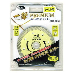 ◆新品◆HEART　一撃　プレミアム　ダイヤモンドカッター　タイル用　105mm　厚さ1.2mm◆
