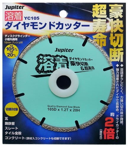 ◆新品◆102020 Jupiter 溶着ダイヤモンドカッター 105mm YC105◆