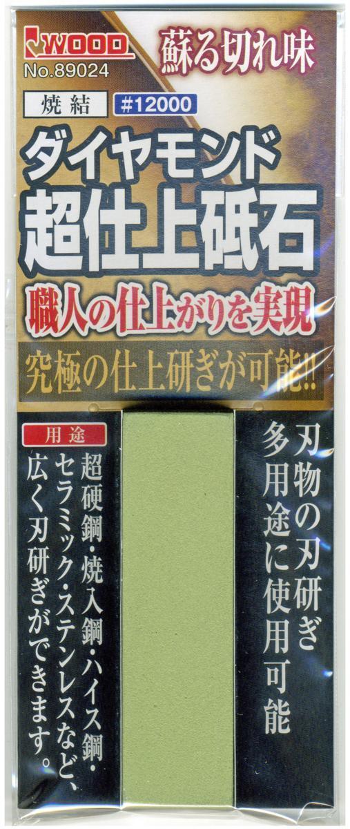 ◆新品◆アイウッド ◆89024 ◆焼結ダイヤモンド超仕上砥石◆　#12000◆