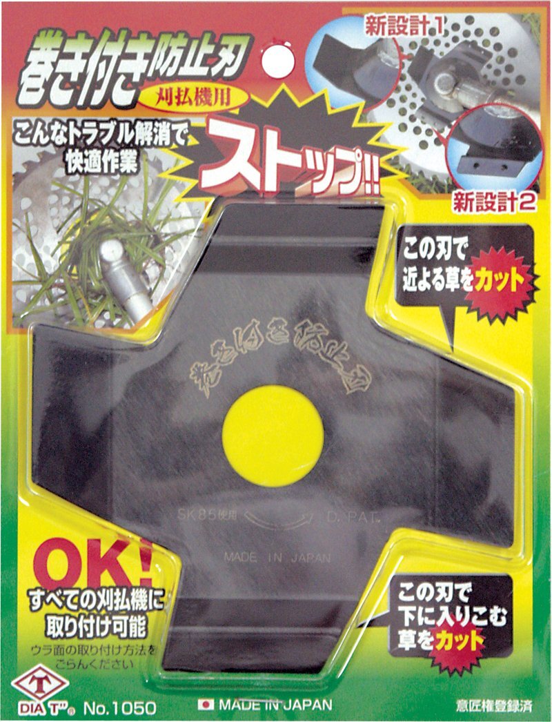 ◆新品◆No.1050　巻き付き防止刃（刈払機専用草巻き付き防止刃）高芝ギムネ◆