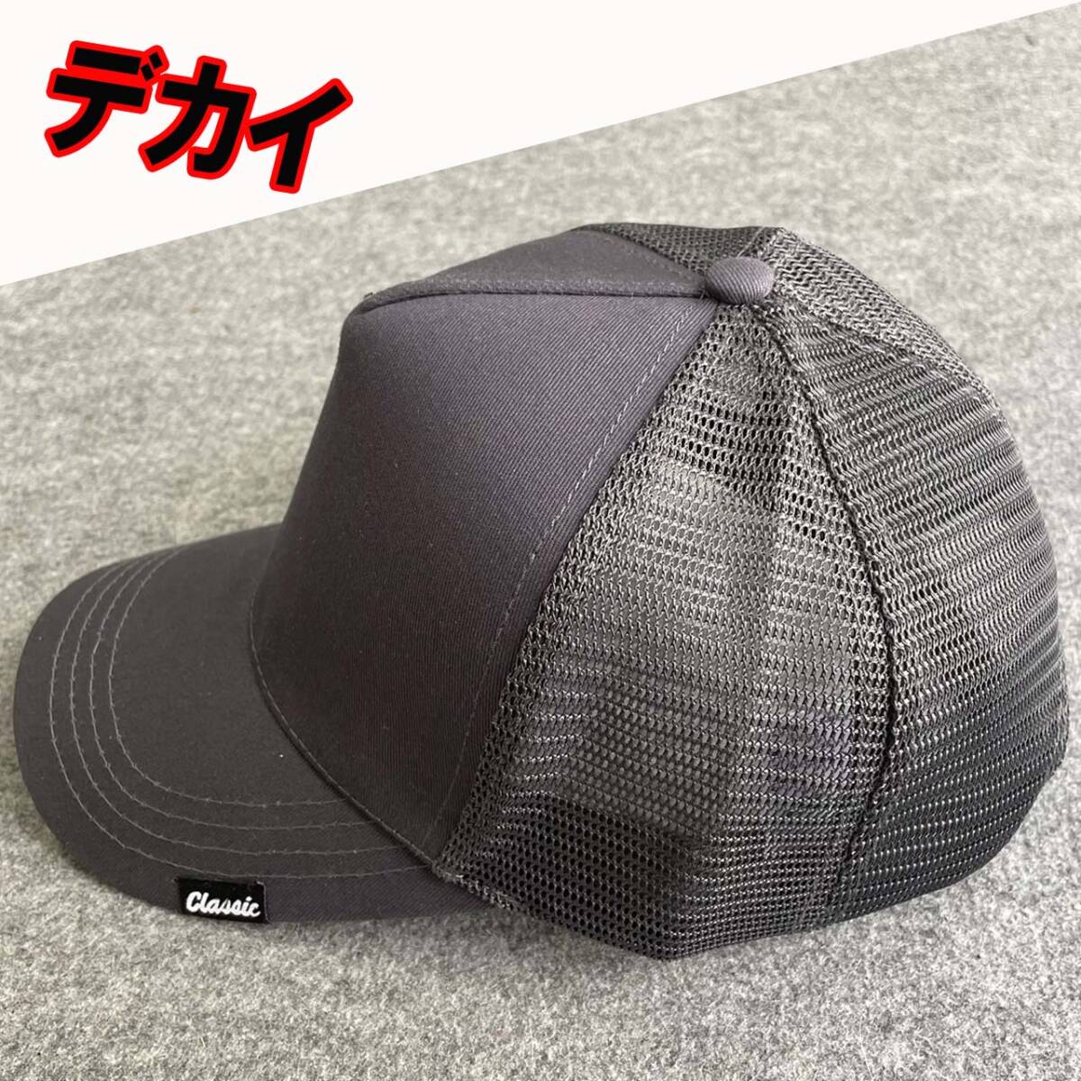 デカイ GRY 　クラシック コットン メッシュキャップ 大きい帽子 メンズ レディース 無地 シンプル 通気性 XL 2XL