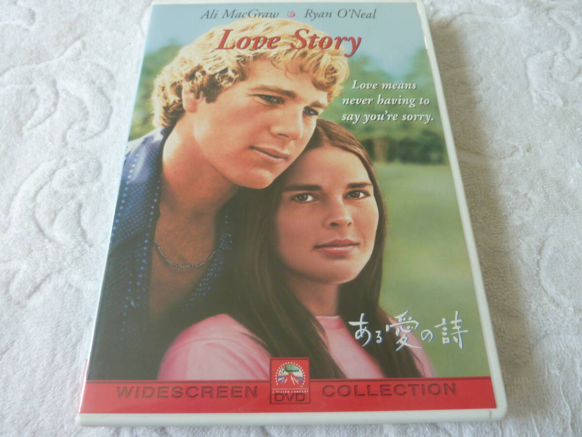 ある愛の詩　　　DVD　　　　　2A6