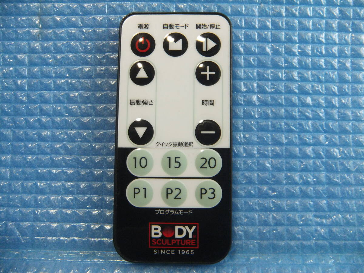 即決 送料200円～ BODY SCULPTURE ボディースカルプチャー カード リモコン 中古