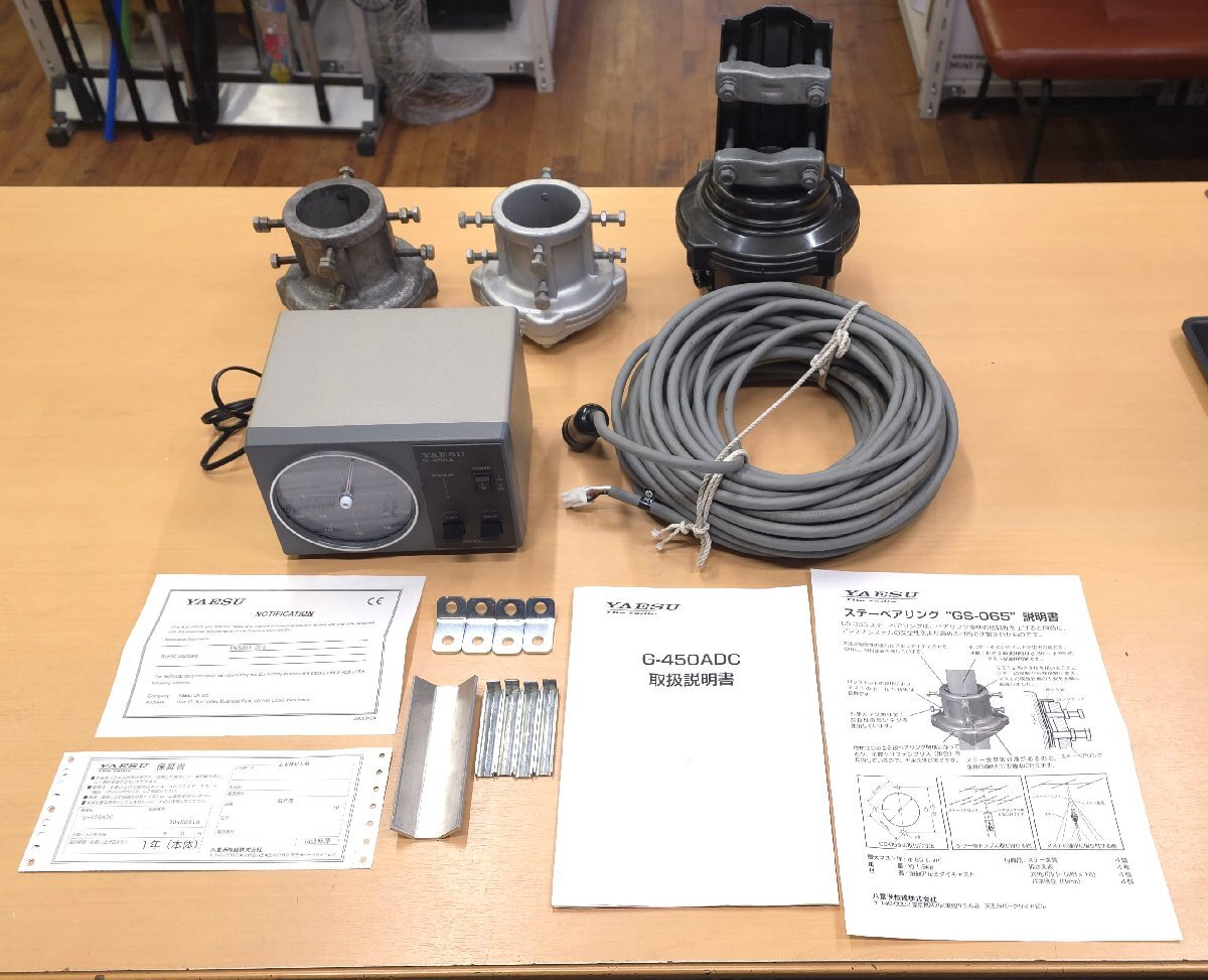 動作品 八重洲無線 アンテナローテーター G-450ADC + ステーベアリング GS-065 + 型番不明ステーベアリング（おまけ）