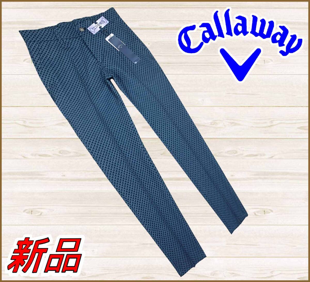 【国内正規品】70%OFF◆キャロウェイゴルフパンツCallaway◆2WAYストレッチピケ千鳥柄テーパードズボン◆紺ネイビーS定価:17,600円