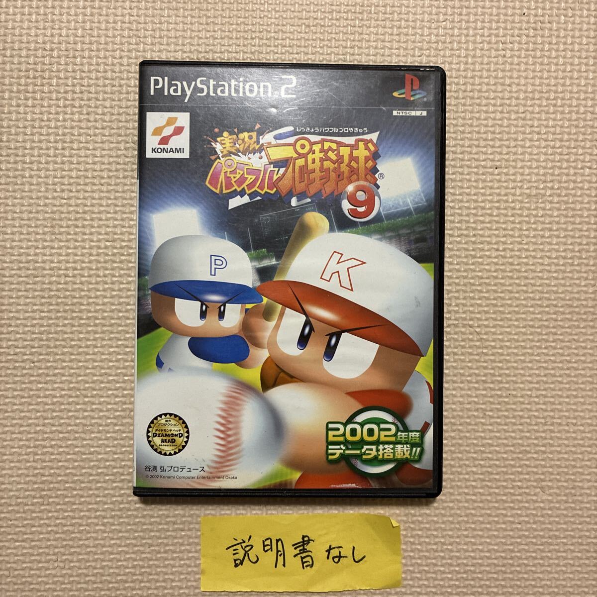 【送料無料】PS2ソフト　 実況パワフルプロ野球9 説明書なし