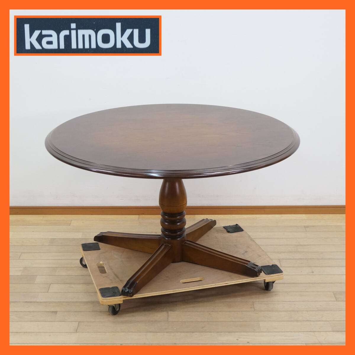 東ハ:【カリモク家具】コロニアルシリーズ ダイニングテーブル 約120×120㎝ 高さ約65㎝ ② 天然木 丸テーブル 食卓テーブル リビング家具 