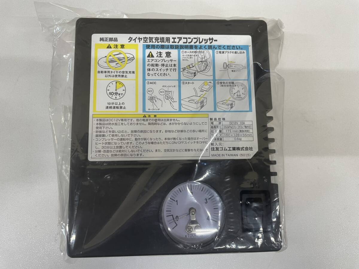 未使用品　住友ゴム タイヤ空気充填用 エアーコンプレッサー　応急　空気入れ　