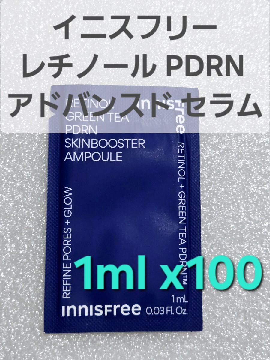 innisfree イニスフリー レチノール PDRN アドバンスド セラム(アンプル 美容液) 1mL ×100 (100mL)