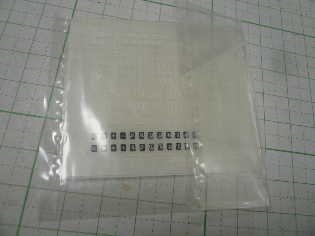 即決有　造形村 EF13凸形省力電気機関車　未使用　インレタデカール　 戦時型 前期型　後期型　運輸通信省鉄道総局　　 送料320円～