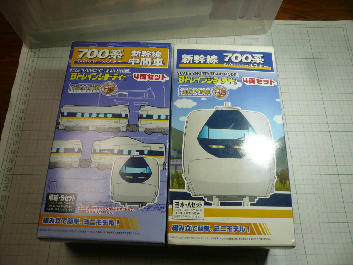 未使用８両　Bトレインショーティー 700系新幹線　ひかりレールスター　基本　中間車　4両セット×2　　 送料600円～