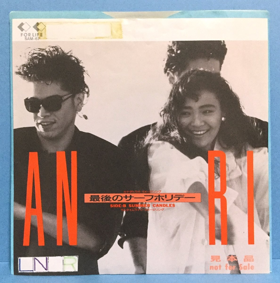 EP 邦楽 杏里 ANRI / 最後のサーフホリデー 見本盤