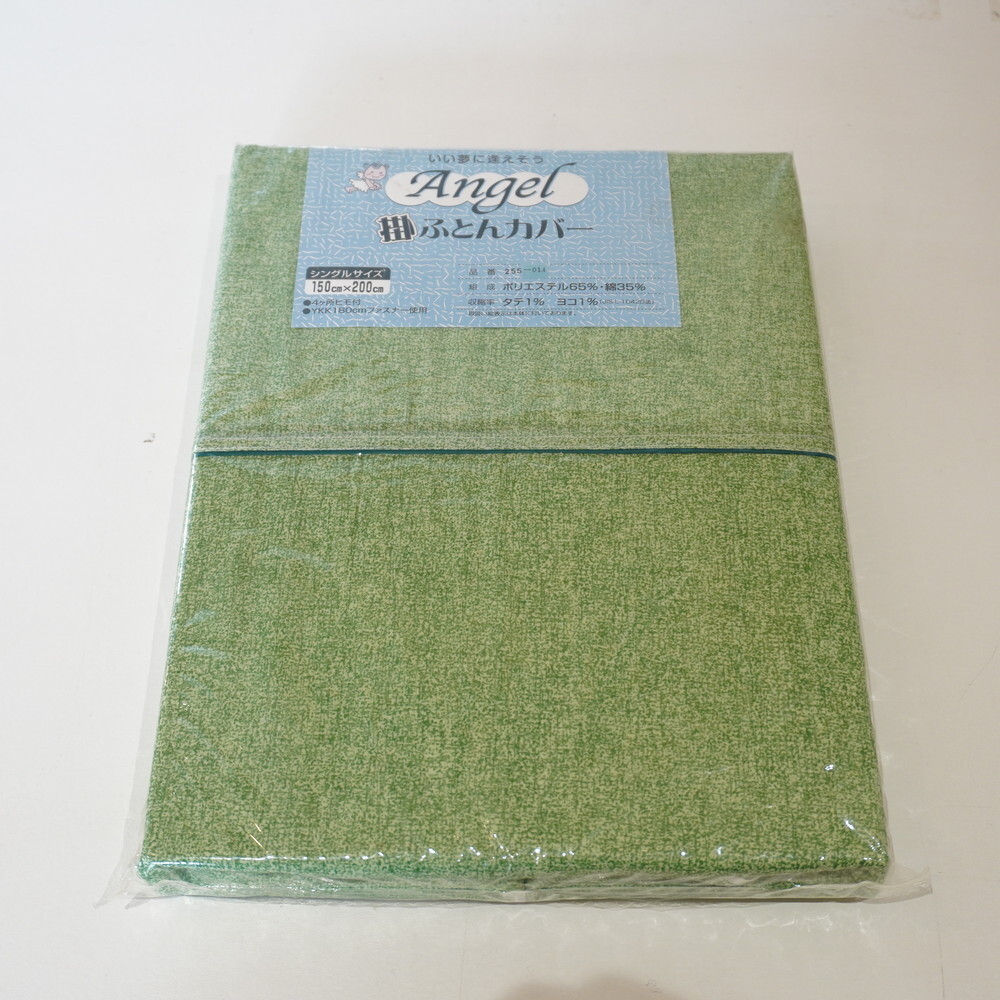 C28　【未使用】掛ふとんカバー シングル 150×200cm 4箇所紐付き YKKファスナー