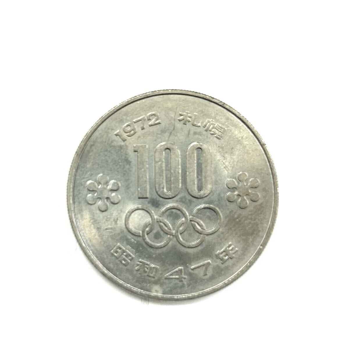 保管品　昭和47年　1972年　札幌オリンピック　記念100円硬貨