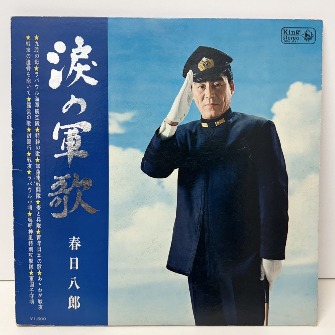 【77】涙の軍歌 春日八郎 レコード 音楽 昭和レトロ 動作未確認品 汚れ 破れ シミ有り ヴィンテージ品 コレクター必見