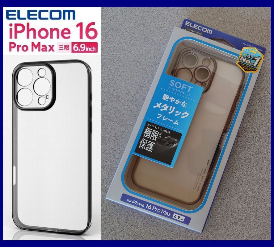 送料無料★新品未開封品★ELECOM(エレコム) iPhone16 Pro MAX 用ソフトケース カメラ周りまで覆う極限 耐衝撃 メタリックブラック