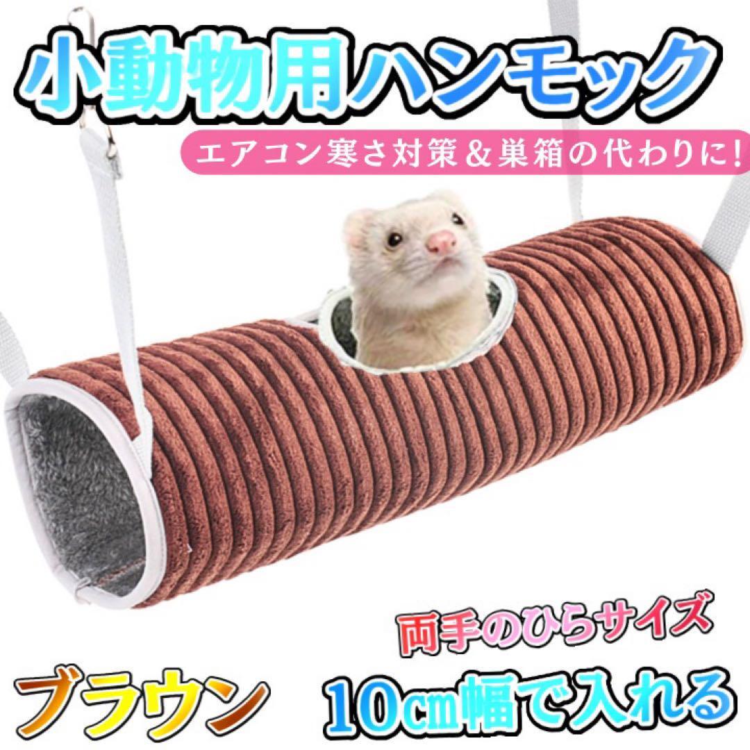 小動物ハウス hm2 ハムスター フェレット ウサギ チンチラ リス モモンガ シマエナガ オコジョ レッサーパンダ ハリネズミ ウサギ ネコ
