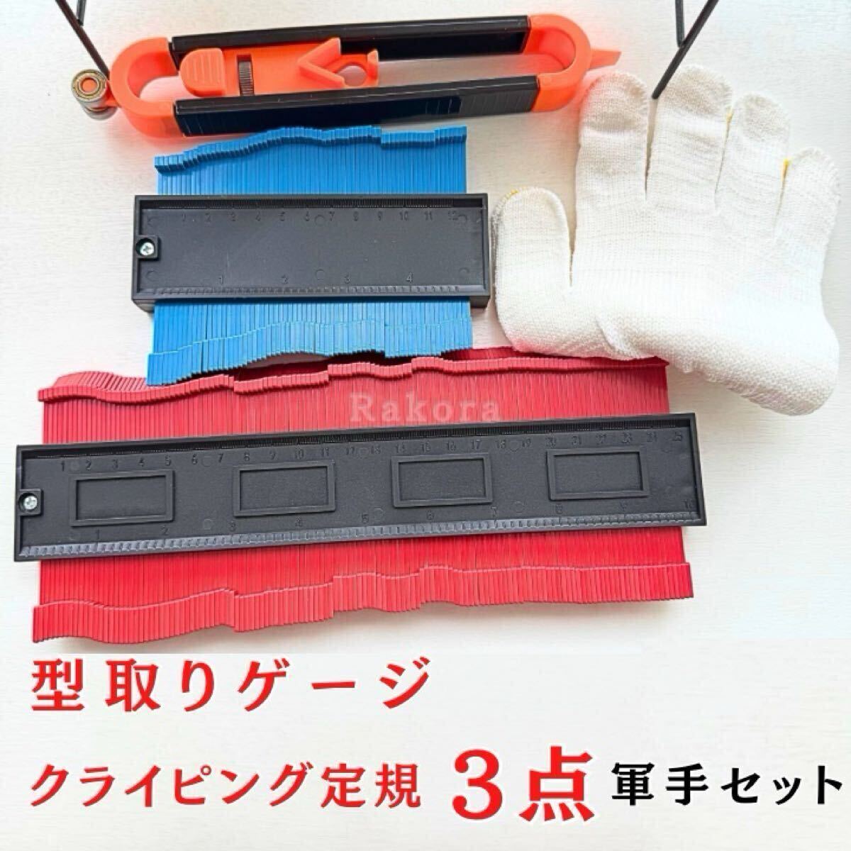 型取りゲージ bi6 コンターゲージ クライピング定規 DIY 測定工具 大工 大工道具 曲線 大型 連結 ロックなし 500mm 300mm 小型 かたどり定