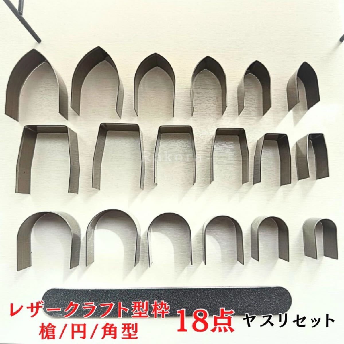 レザークラフト 型枠 セット rk4 革 型抜き キーホルダー ストラップ ポンチ 花 コード 楕円 型抜き機 革 エンドポンチ 星 四角 半円 円