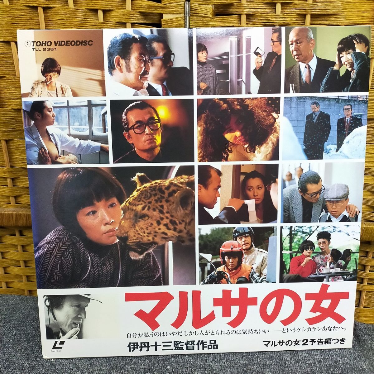 Ffg_02A_0113_ ２LD 「マルサの女」宮本信子、山崎努、津川雅彦、伊丹十三監督、1987年作品＜２枚組 レーザーディスク＞[Book]