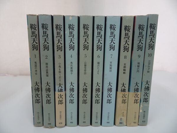 ★大仏次郎　鞍馬天狗・全10冊　/朝日新聞社