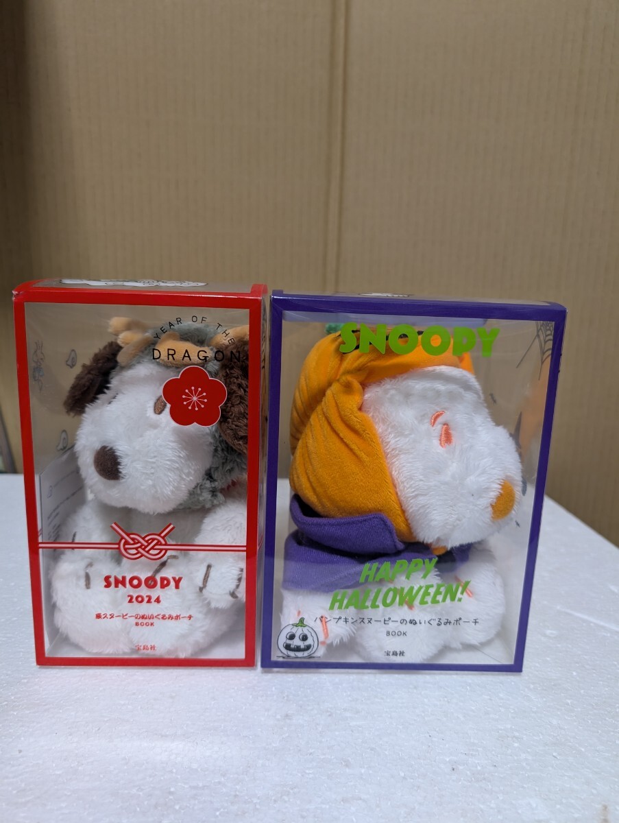 限定品 宝島社 SNOOPY 2024 LAWSON限定辰スヌーピーのぬいぐるみポーチ BOOK パンプキンスヌーピーのぬいぐるみポーチ PEANUTS 2点セット
