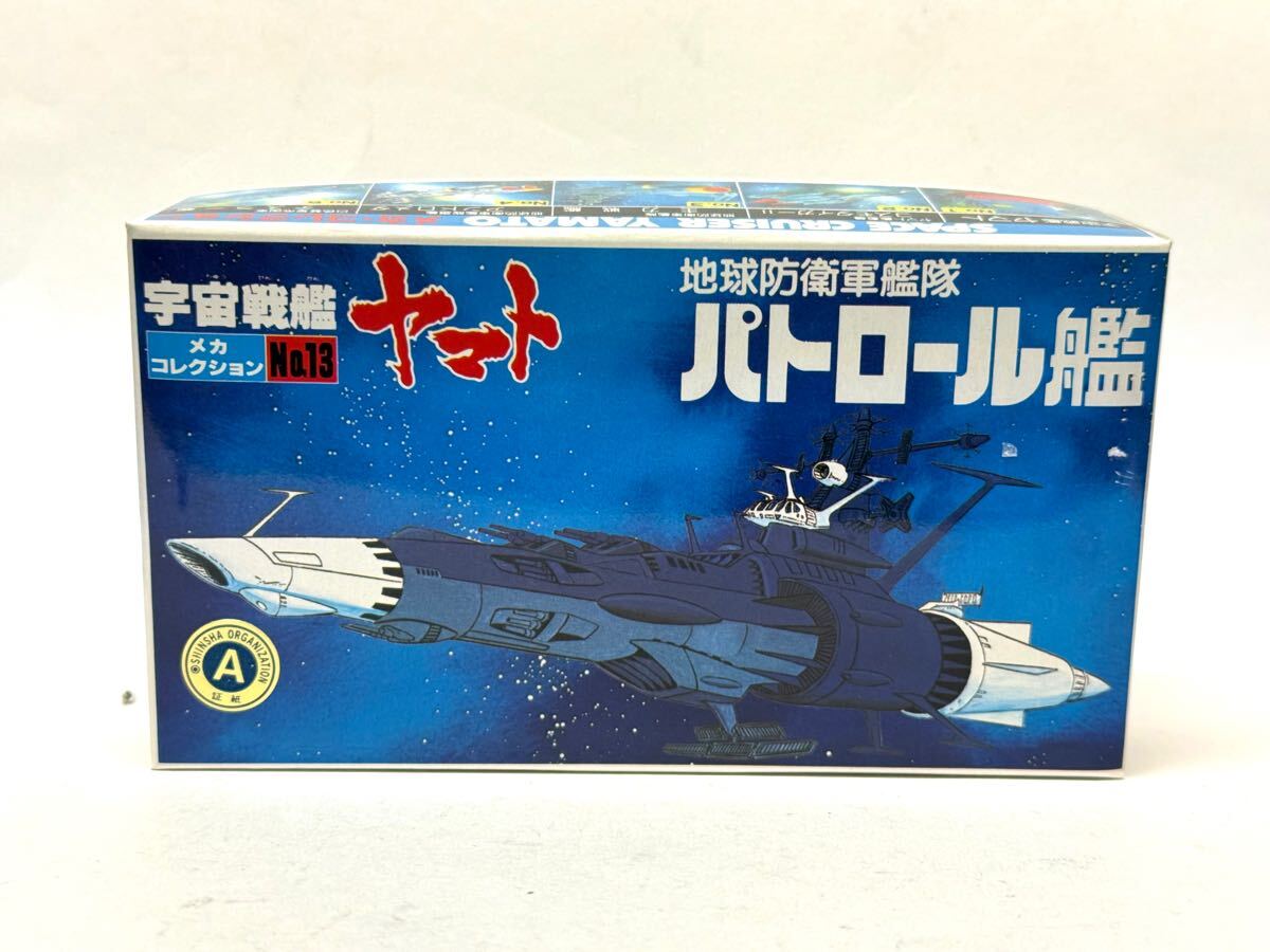 希少　宇宙戦艦ヤマト　地球防衛軍艦隊　パトロール艦　メカコレクション　#2 
