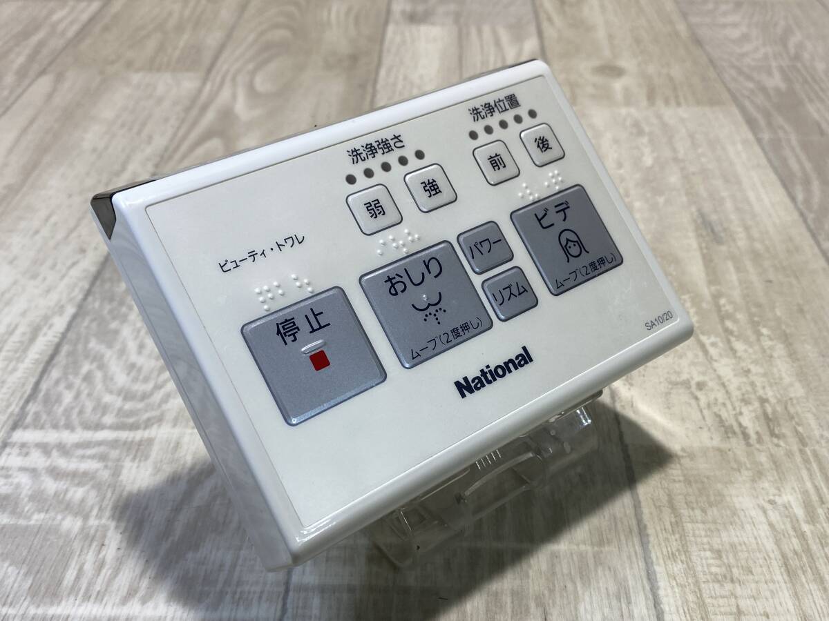 【☆】 National ウォシュレット トイレ トイレット リモコン ビューティートワレ 消毒済み SA10/20【動作確認済/現状品】 （PN6B-148）