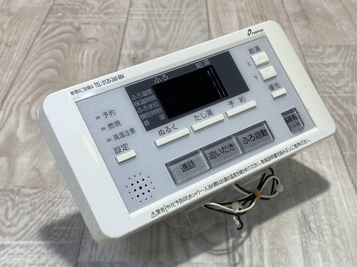 【☆】 PURPOSE 給湯器 リモコン 風呂 浴室 FC-661【未確認/現状品】（PN6B-161）
