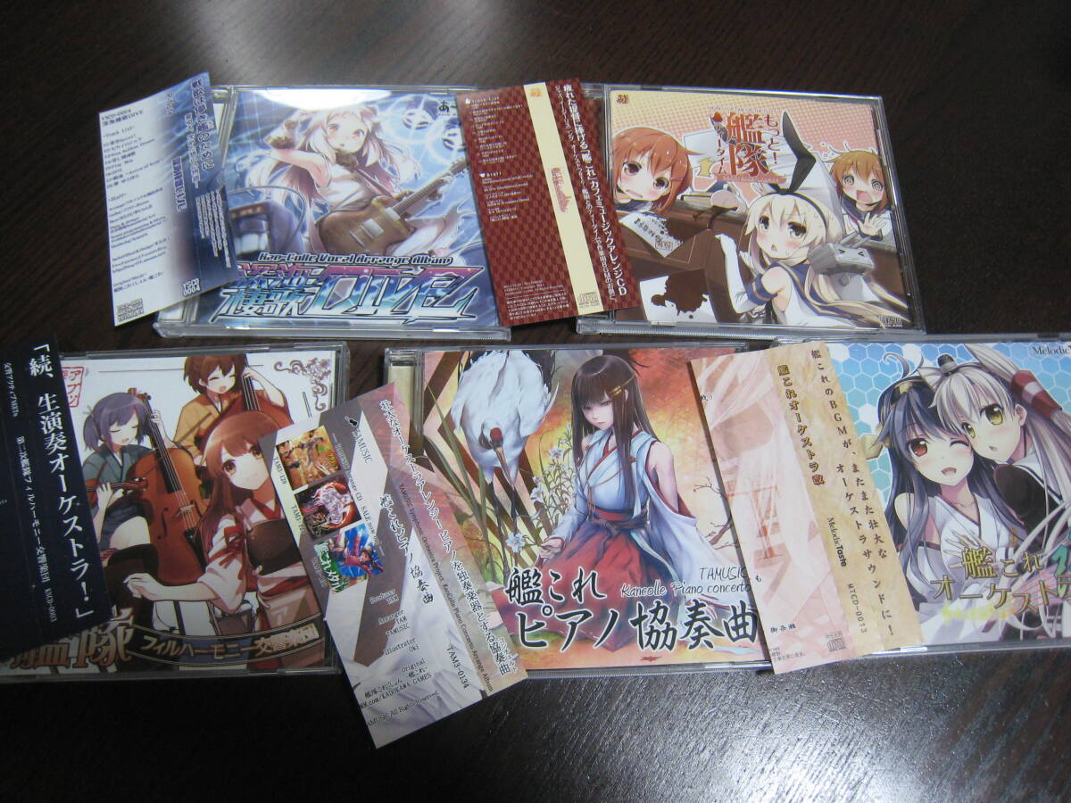 艦隊これくしょん 関連CD5枚セット 深海棲歌DIVE/艦これオーケストラ改/ピアノ協奏曲/艦隊フィルハーモニー交響楽団/もっと！ティータイム