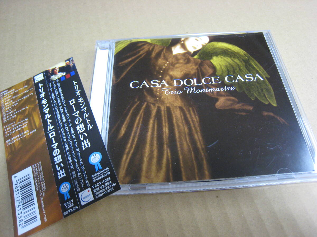 トリオ・モンマルトル Trio Montmartre CD『ローマの想い出 Casa Dolce Casa』