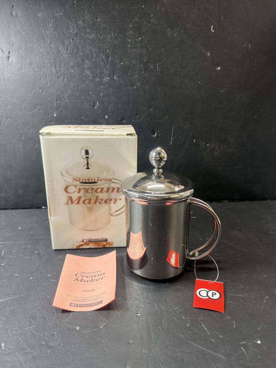★コレクター必見 未使用 ステンレス クリームメーカー ホット/アイス対応 茶器 食器 ラテ ティータイム 現状品 Au534