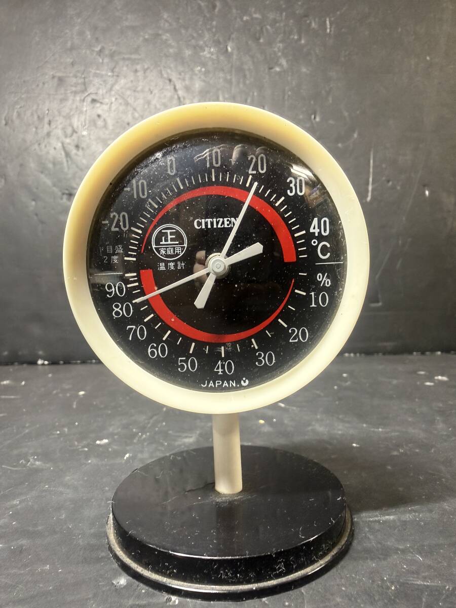 ★コレクター必見 ビンテージ レトロ CITIZEN シチズン 温湿度計 コンパクト 卓上 計測器 現状品 Au580