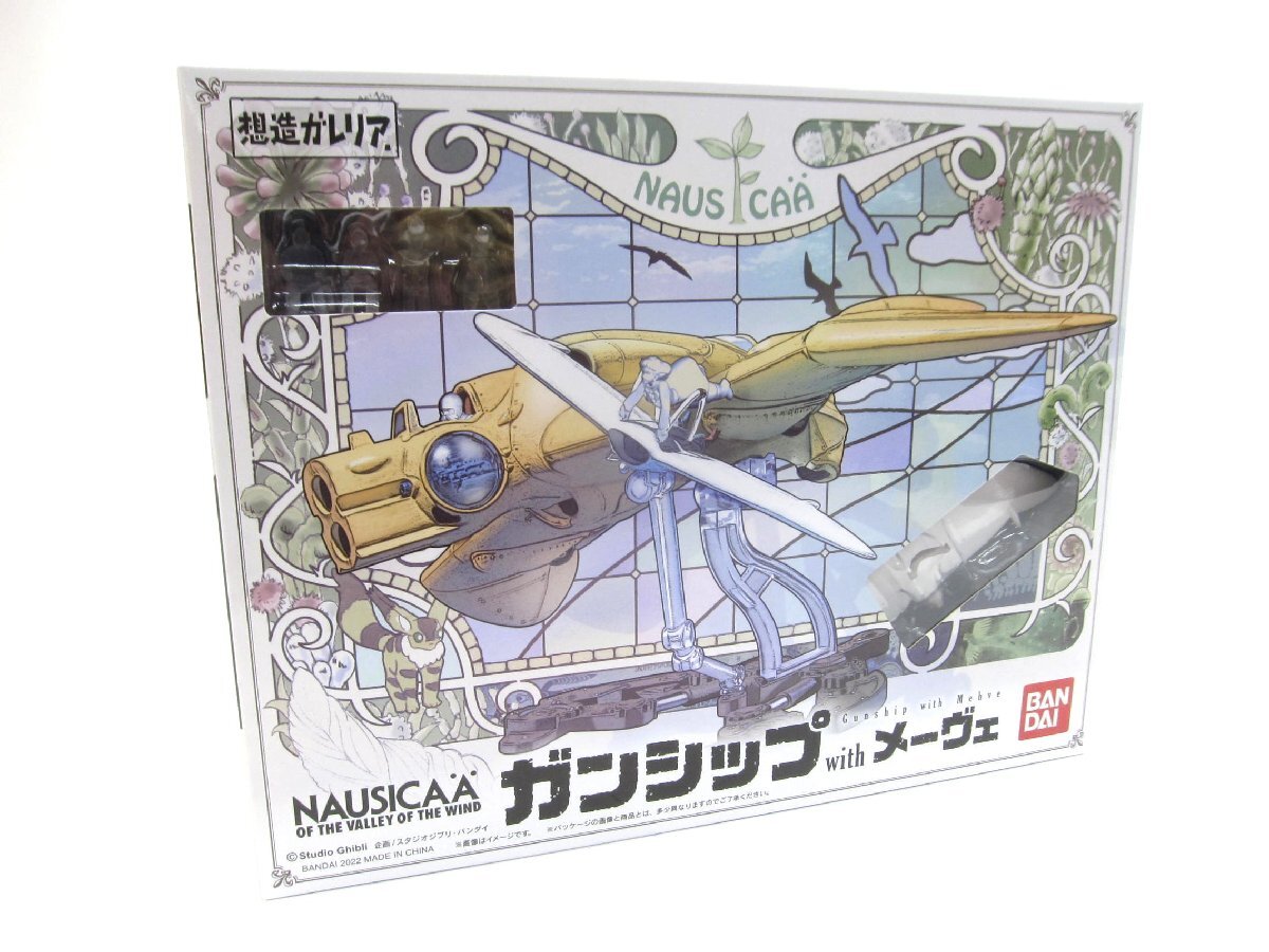 風の谷のナウシカ 想造ガレリア ガンシップwithメーヴェ フィギュア □UH4575