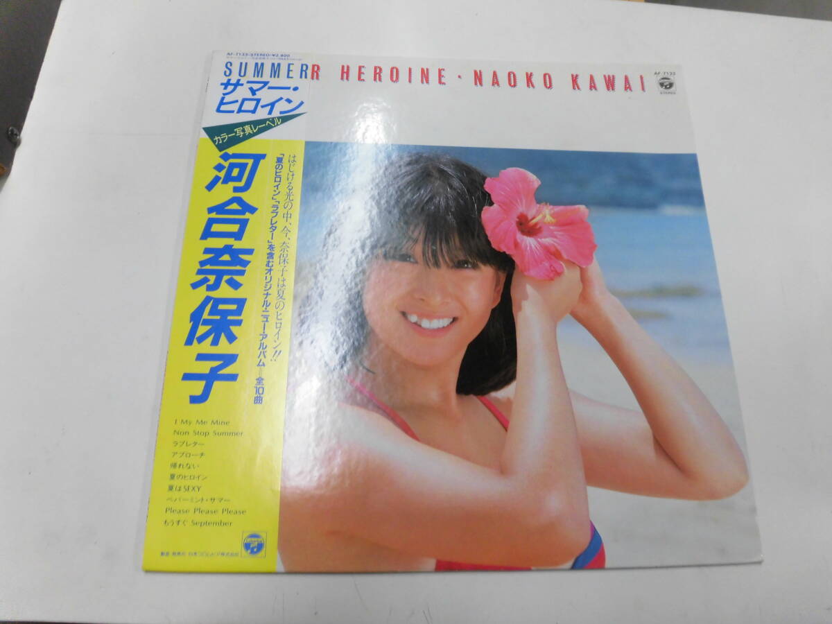 LP 河合奈保子/サマー・ヒロイン（帯付）