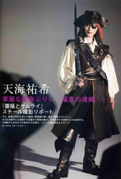 BEST STAGE 2010年3月号★天海祐希＊3ページ特集／「薔薇とサムライ」女海賊から王女まで..華麗な変身ぶり ベストステージ★aoaoya