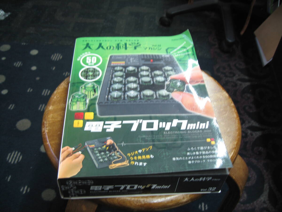 大人の科学 電子ブロックMINI