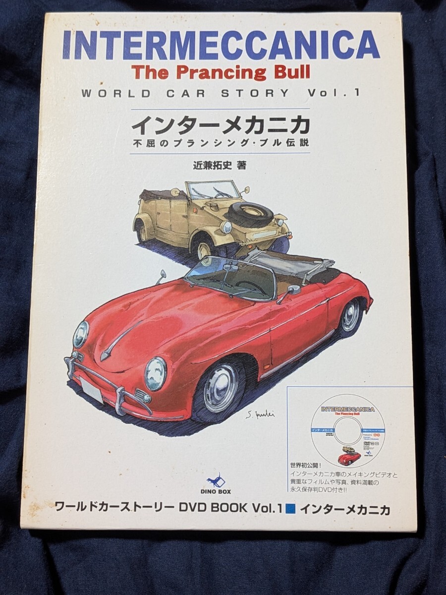 絶版『インターメカニカ 不屈のプランシング・ブル伝説 (ワールドカーストーリーDVD BOOK Vol. 1)』中古本　付属のDVDが有りません。