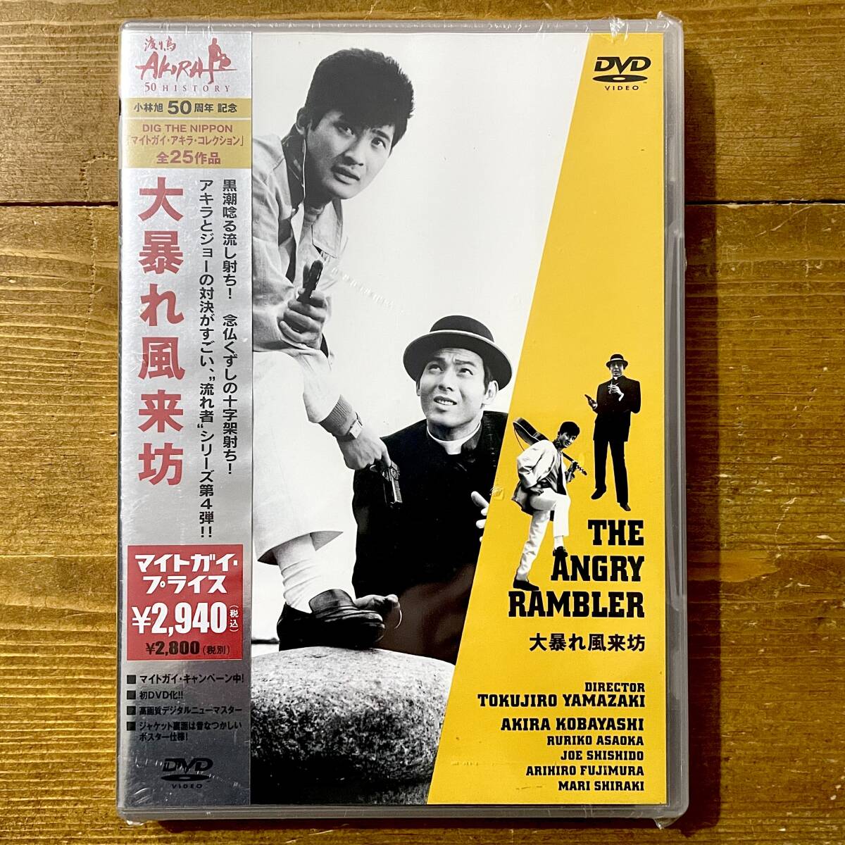 a153★新品未開封★ 大暴れ風来坊 / 小林旭.浅丘ルリ子.宍戸錠.他 / 正規品 DVD / 日活株式会社