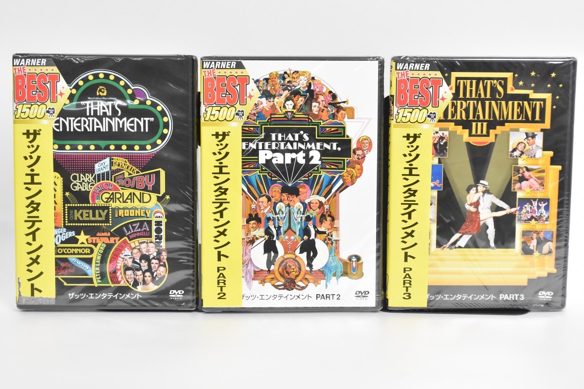 未開封 まとめ ザッツ・エンタテインメント THAT'S ENTERTAINMENT 1～3 3本 セット DVD 映画 ミュージカル RS-407M/715