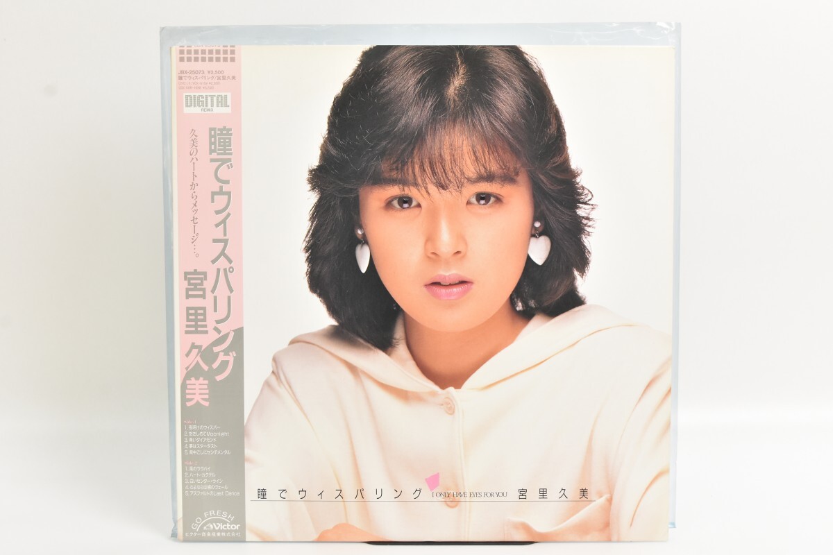 帯付 LP 宮里久美 瞳でウィスパリング JBX-25073 ジャズ JAZZ 音楽 邦楽 ビクター Victorレコード RS-402M/715