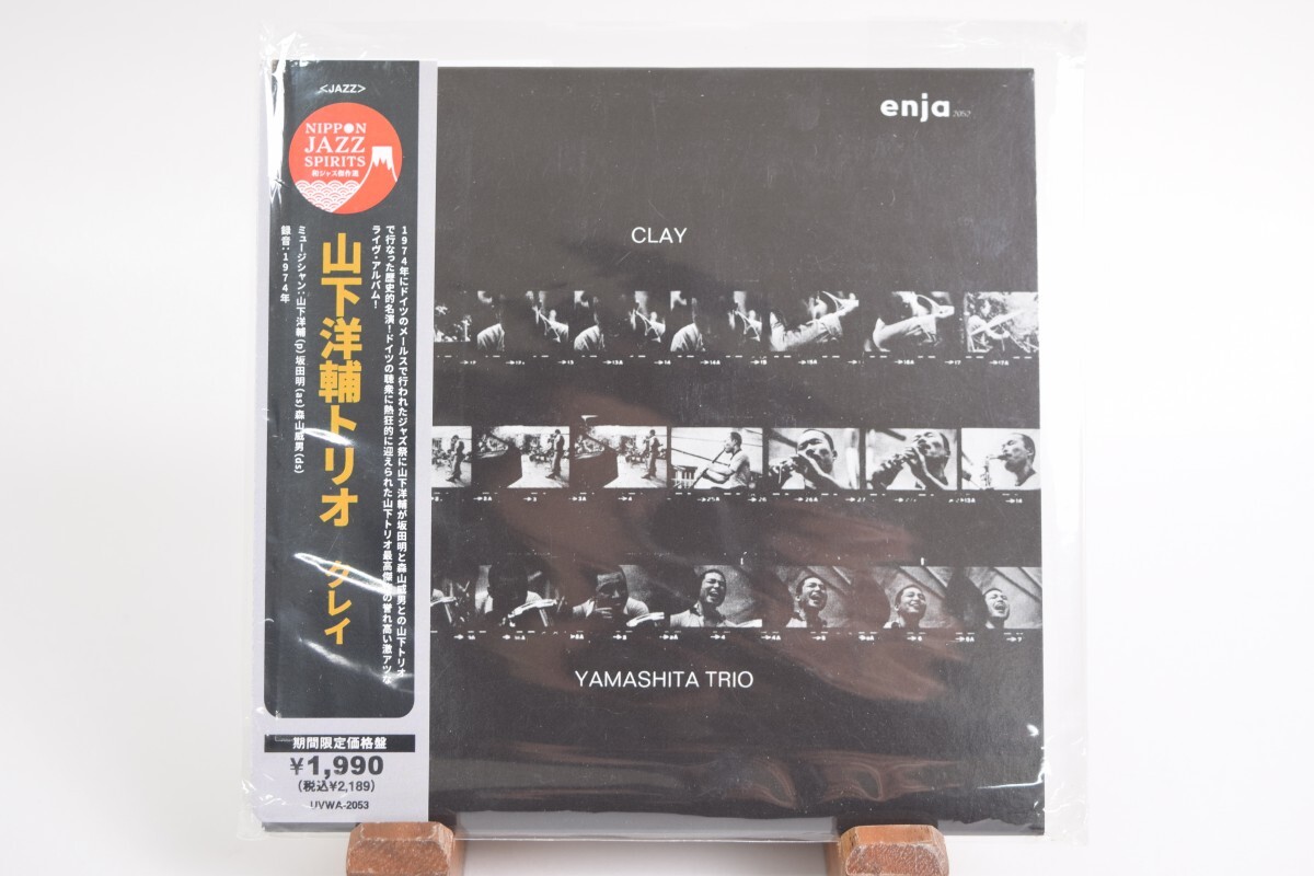 未開封 帯付 山下洋輔トリオ YAMASHITA TRIO クレイ CLAY CD 紙ジャケット UVWA-2053 限定 ジャズ JAZZ 音楽 RS-177H/715