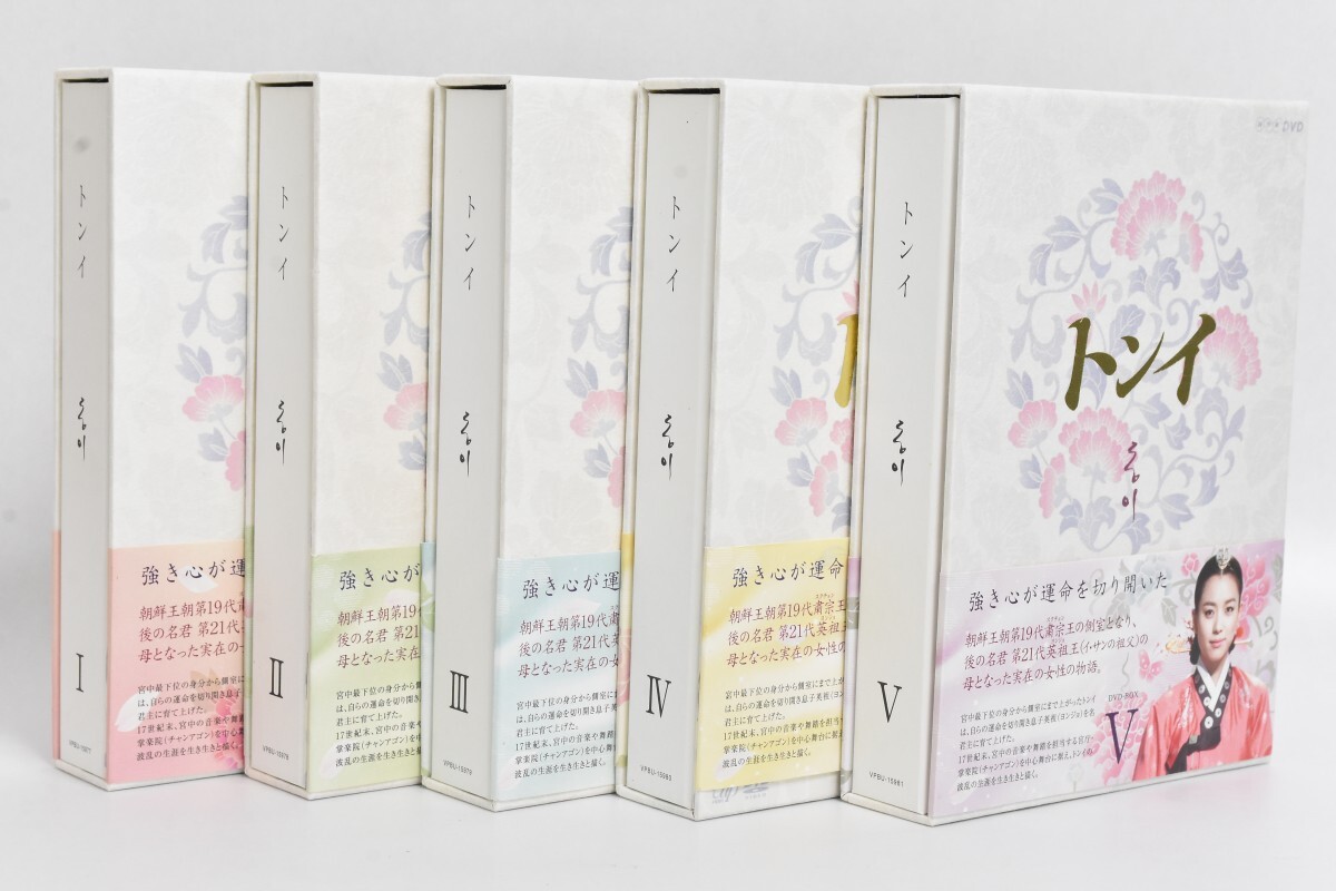 動作品 帯付 トンイ 1~5 Ⅰ～V 全5巻 セット DVD BOX 全30枚揃 日本語字幕 吹替 ハン・ヒョジュ チ・ジニ 韓国 韓流 ドラマ RS-734M/719