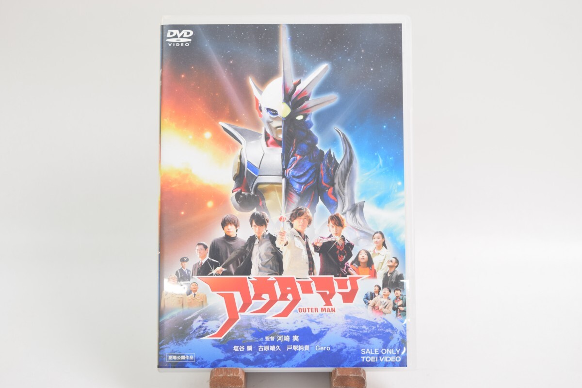 動作品 DVD アウターマン OUTER MAN 塩谷瞬 SF コメディ 特撮 ヒーロー アクション映画 邦画 RS-279H/634