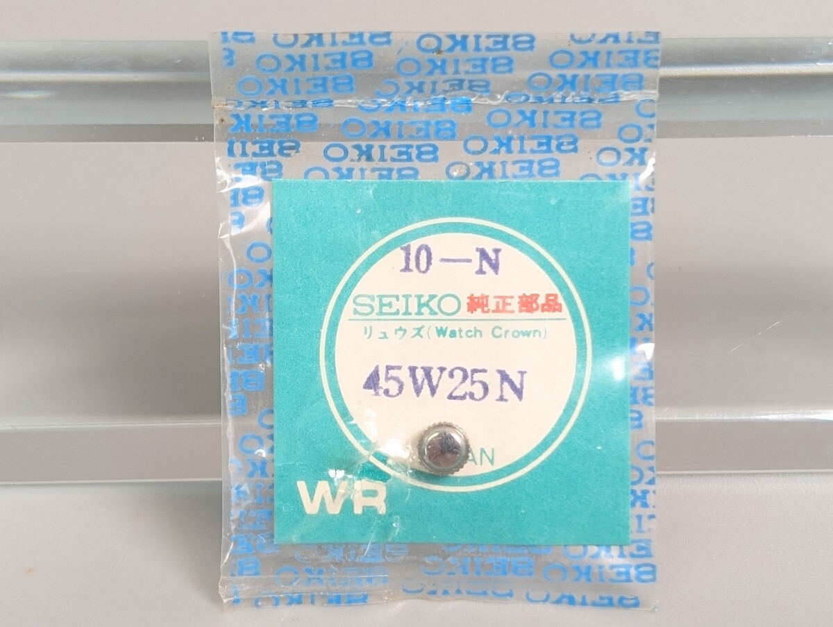 未使用 SEIKO セイコー リュウズ 10-N 45W25N 純正 部品 パーツ リューズ デッドストック 時計 腕時計 アンティーク RS-267K/815