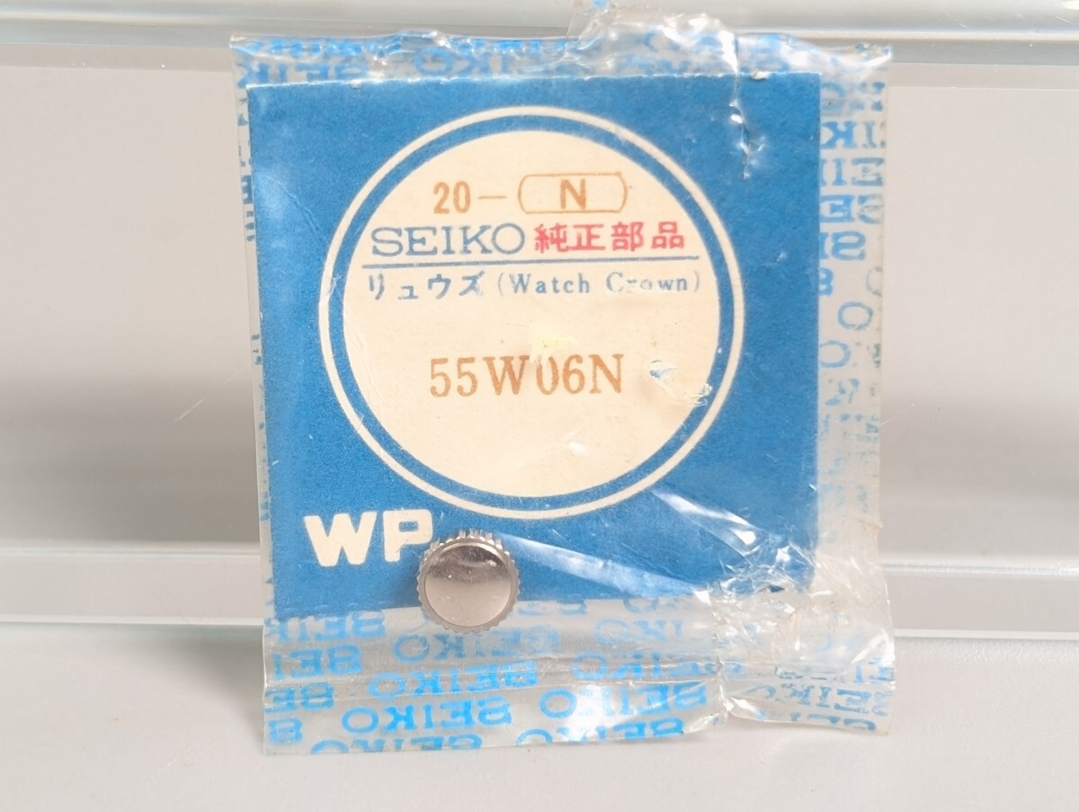 未使用 SEIKO セイコー リュウズ 20-N 55W06N 純正 部品 パーツ ベルマチック リューズ デッドストック 時計 腕時計 RS-268K-B/815