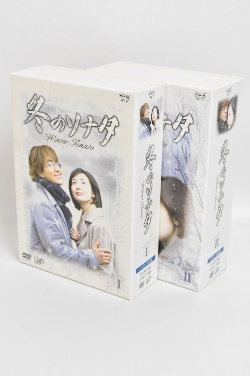 動作品 冬のソナタ Winter Sonata 1 2 ⅠⅡ セット DVD BOX 全7枚揃 チェ・ジウ ペ・ヨンジュン ヨン様 韓国 韓流 ドラマ RS-794M/719