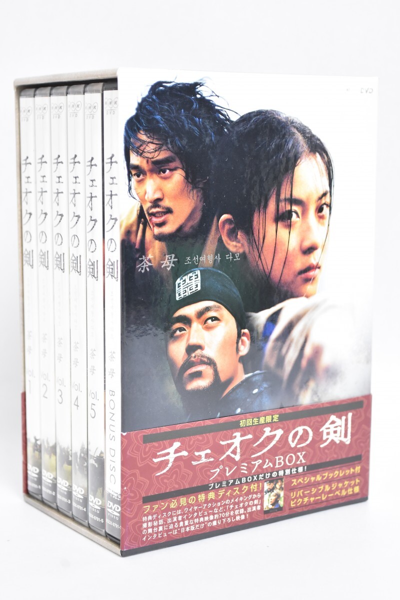 動作品 帯付 チュオクの剣 プレミアム BOX DVD BOX 全6枚揃 初回生産限定 ハ・ジウォン イ・ソジン 韓国 韓流 ドラマ RS-728M/719