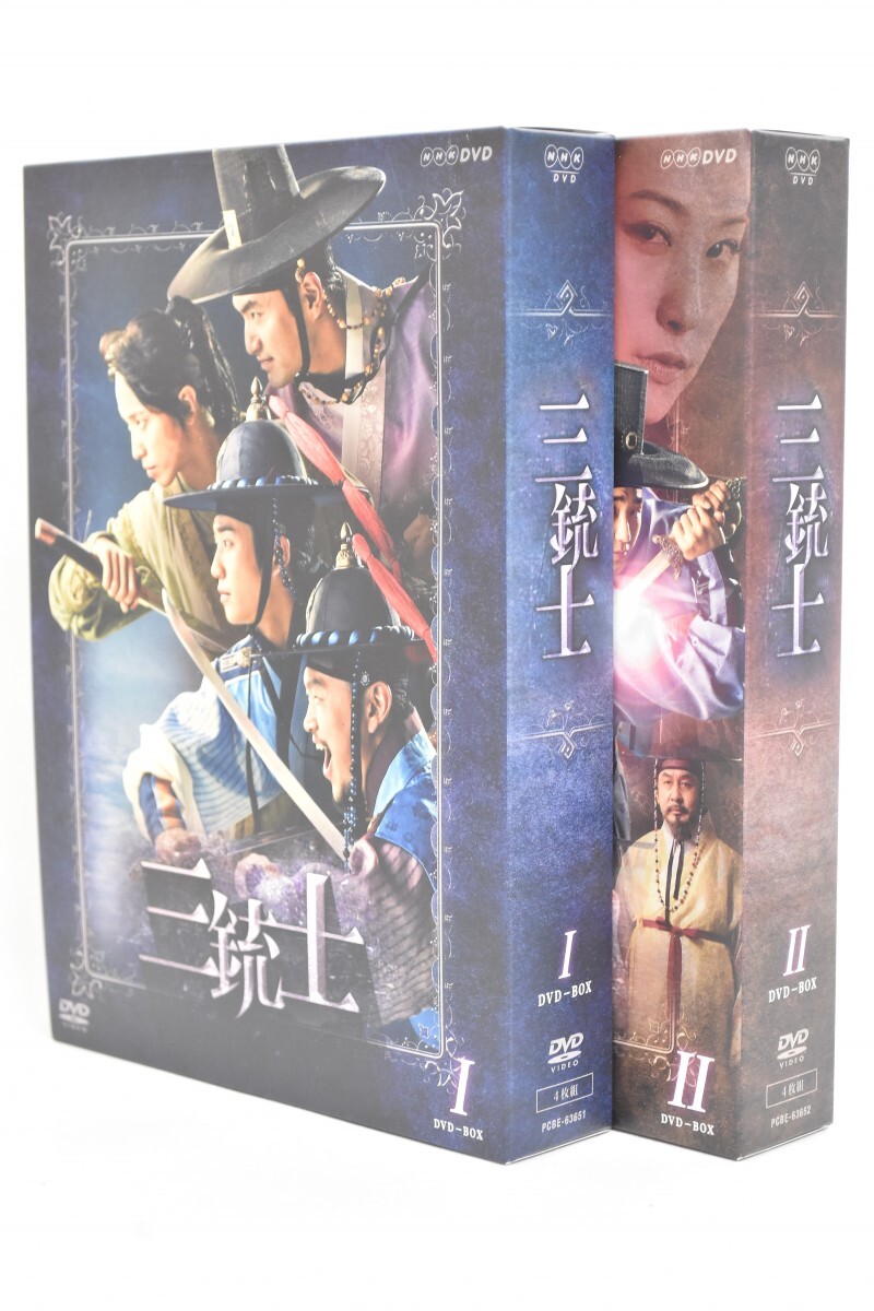 動作品 三銃士 1 2 I II セット DVD BOX 全8枚揃 ジョン・ヨンファ イ・ジヌク ヤン・ドングン 朝鮮王朝 韓国 韓流 ドラマ RS-729M/719