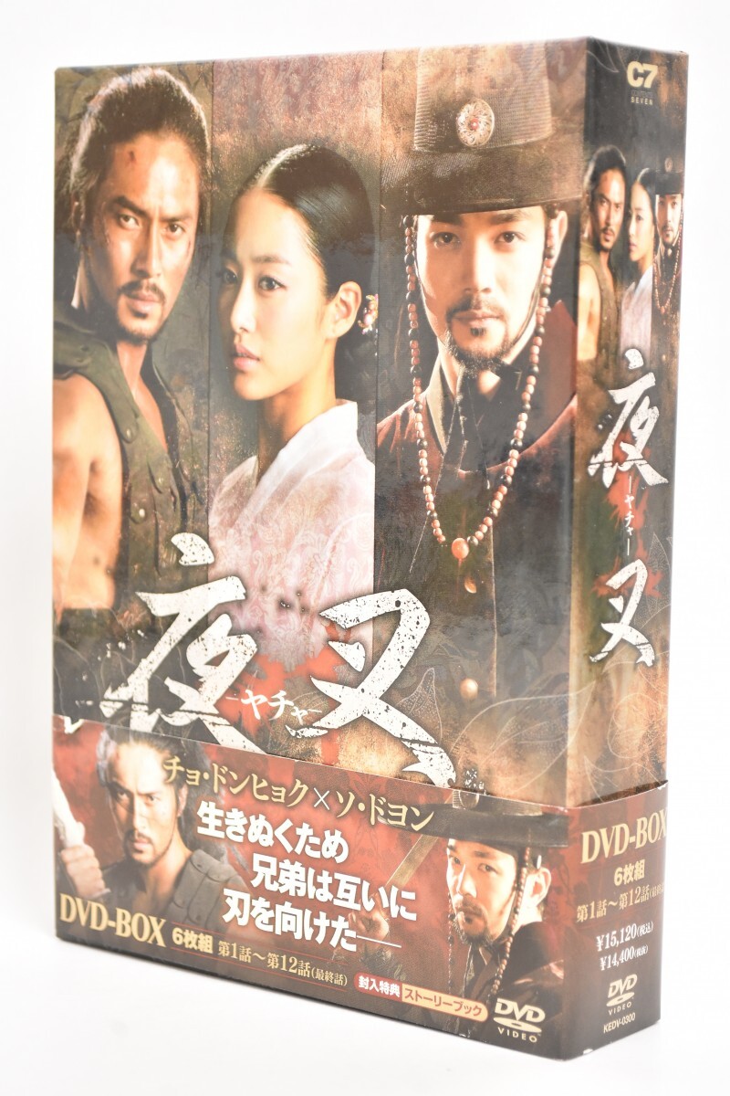 動作品 帯付 夜叉 ヤチャ DVD BOX 全6枚揃 チョ・ドンヒョク ソ・ドヨン チョン・ヘビン 韓ドラ 韓国 韓流 ドラマ RS-768M/719